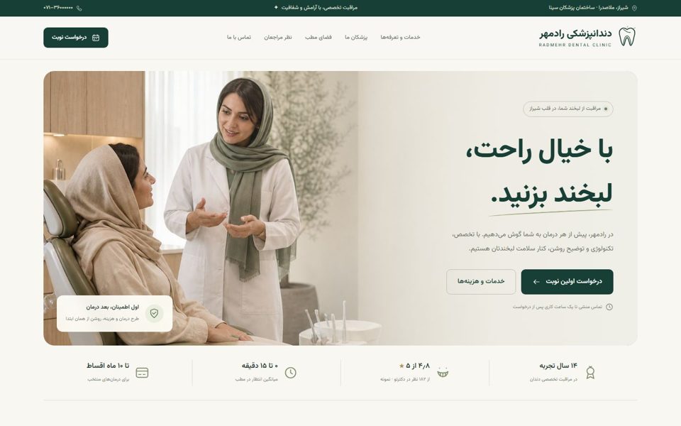 نمونهطرح کلینیک دندانپزشکی