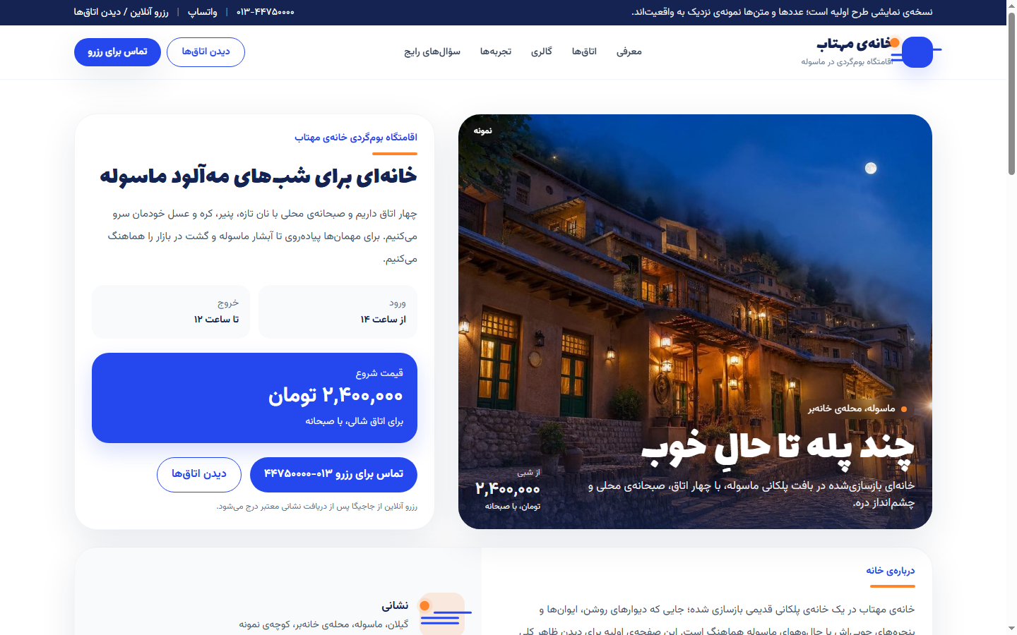 نمونهطرح اقامتگاه بومگردی