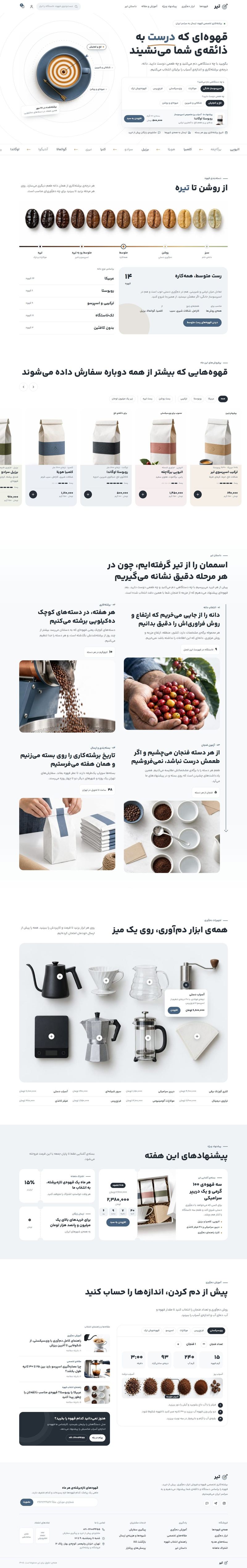نمونهطرح قهوهفروشی